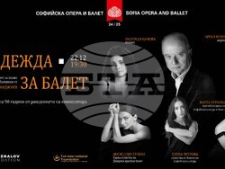 Софийската опера и балет отбеляза 90-ата годишнина на акад. Васил Казанджиев с „Надежда за балет“. Снимка: Софийската опера и балет