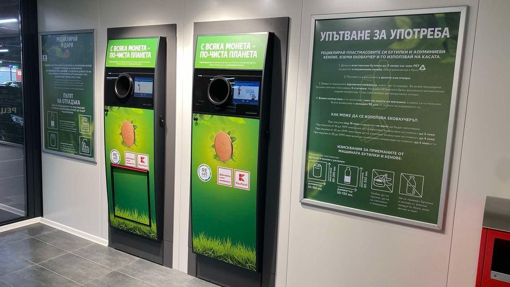 "Кауфланд България" откри два нови автомата за приемане на празни пластмасови бутилки и алуминиеви кенове в София