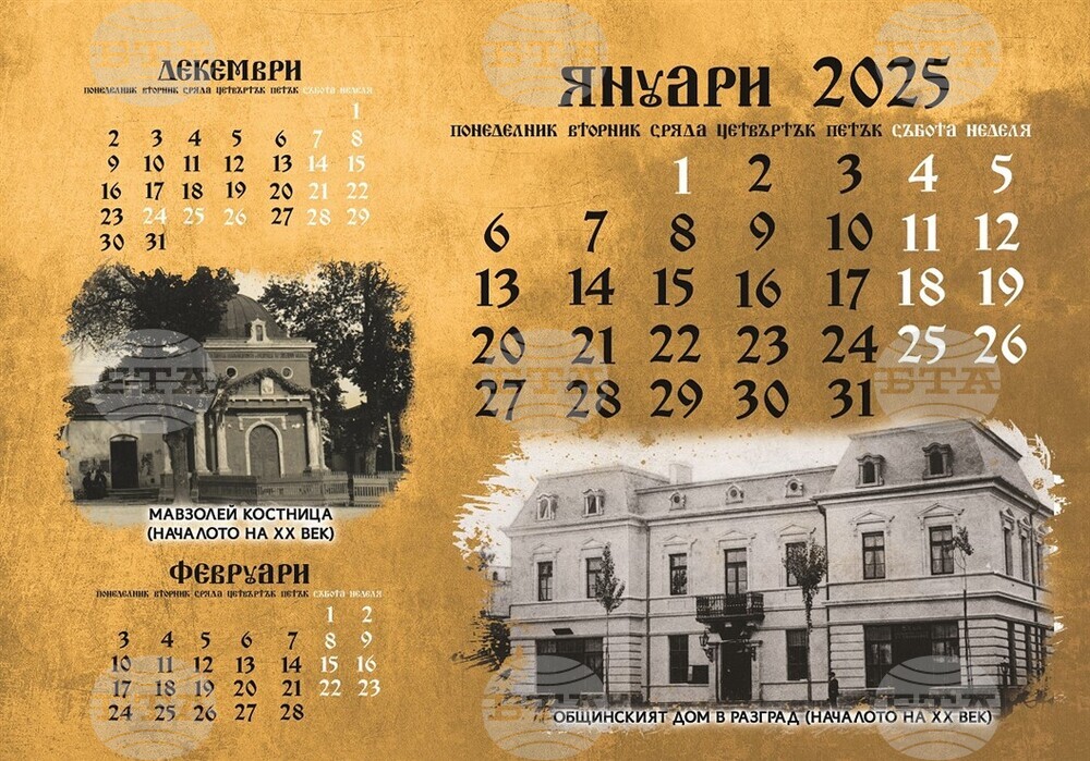 Разград - музей - календар