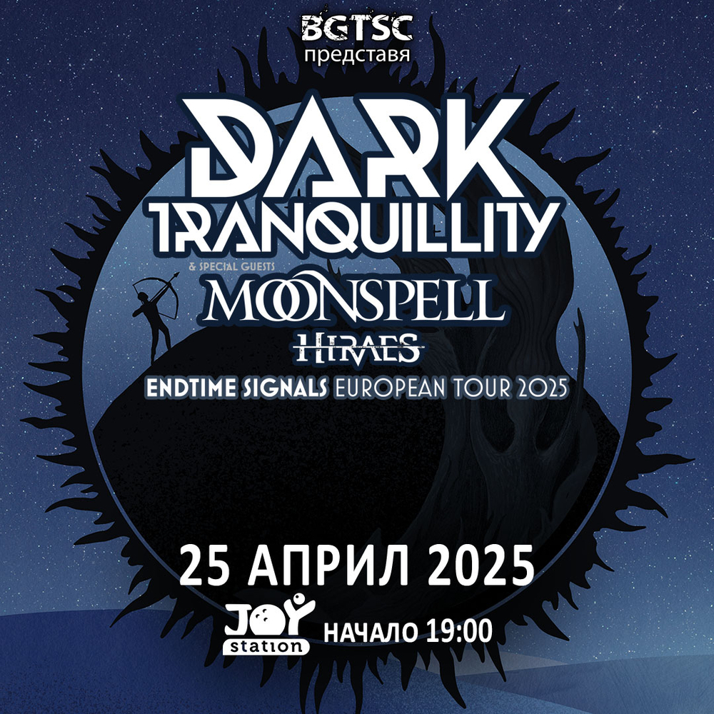 Dark Tranquillity и Moonspell ще имат тази вечер общ концерт в София