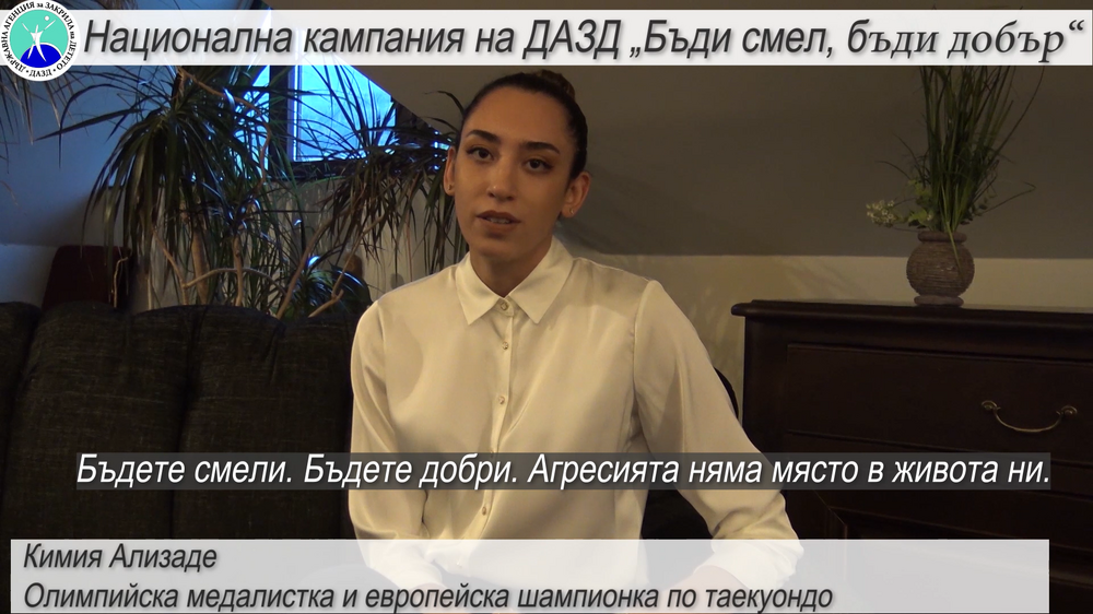Олимпийската медалистка и европейска шампионка по таекуондо Кимия Ализаде: Отнасяйте се с другите така, както искате да се отнасят с вас! Отвръщайте на грубостта с добро
