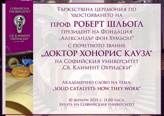 Проф. Роберт Шльогл ще бъде удостоен с почетното звание ''доктор хонорис кауза'' на Софийския университет ''Св. Климент Охридски''