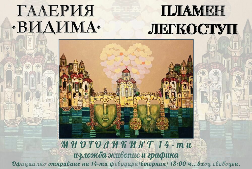 Новият изложбен сезон в Галерия „Видима“ започва с представяне на художника Пламен Легкоступ