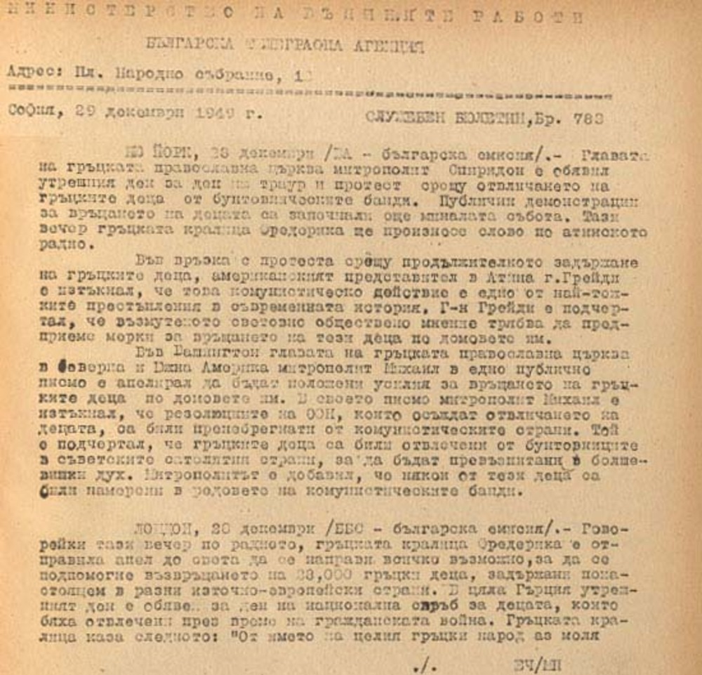 На 29 декември 1949 г. Гърция обявява ден за траур на 28 000 деца-бежанци от Гражданската война