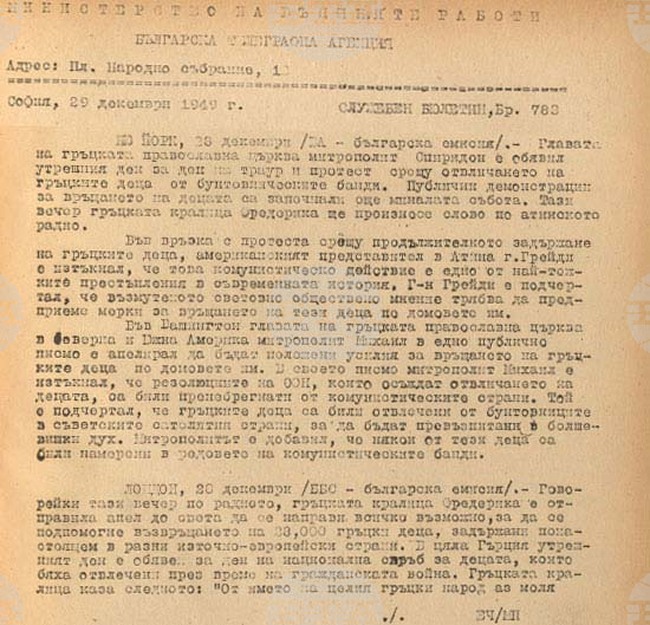 На 29 декември 1949 г. Гърция обявява ден за траур на 28 000 деца-бежанци от Гражданската война