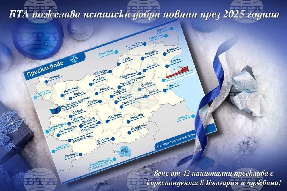 Честита Нова година от екипа на БТА