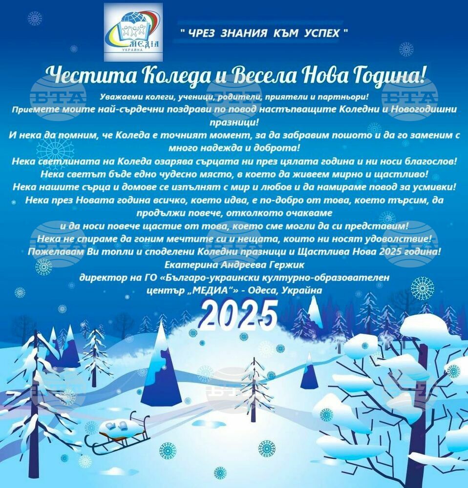 Bulgarian-Ukrainian Cultural Centre Celebrates Christmas