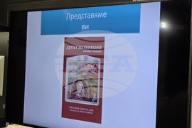 Петрич - Исторически музей - книга - представяне