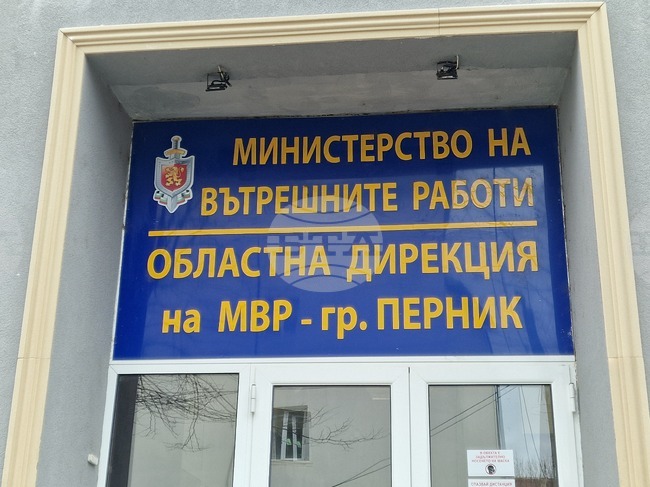 По три случая на домашно насилие са работили полицаите в Пернишко през празничните дни