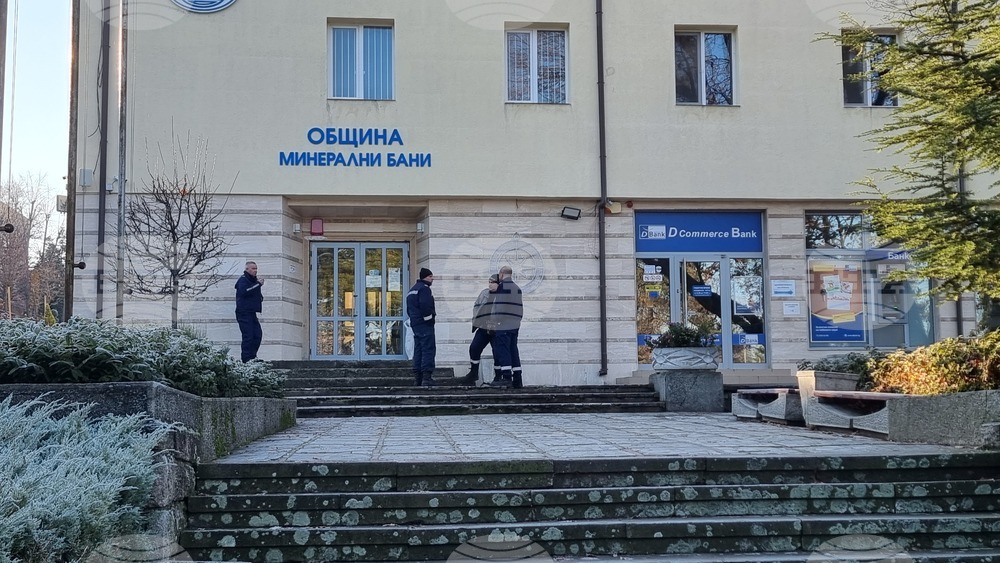 Минерални бани - Община - сграда - сигнал за поставено взривно устройство