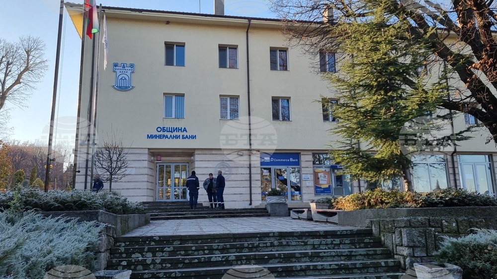 Минерални бани - Община - сграда - сигнал за поставено взривно устройство