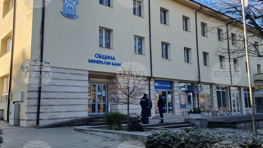 Минерални бани - Община - сграда - сигнал за поставено взривно устройство