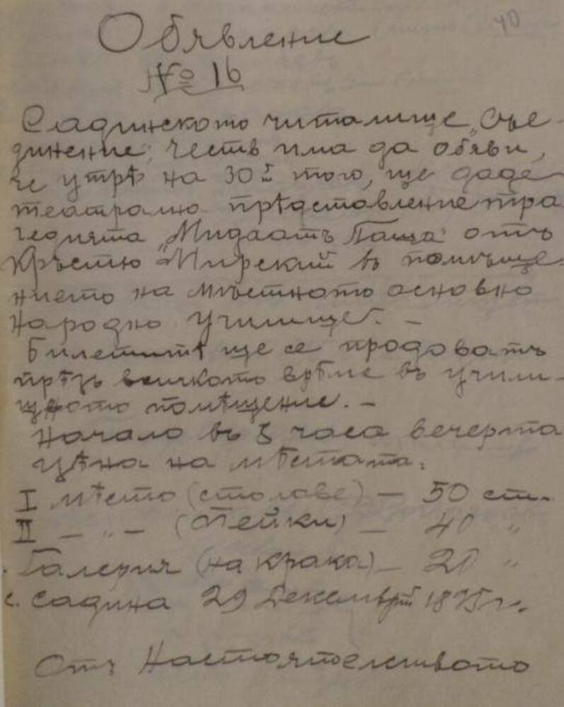 Преди 129 години в поповското село Садина е изиграно първото театрално представление