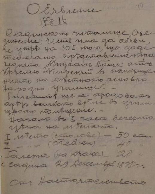 Преди 129 години в поповското село Садина е изиграно първото театрално представление 