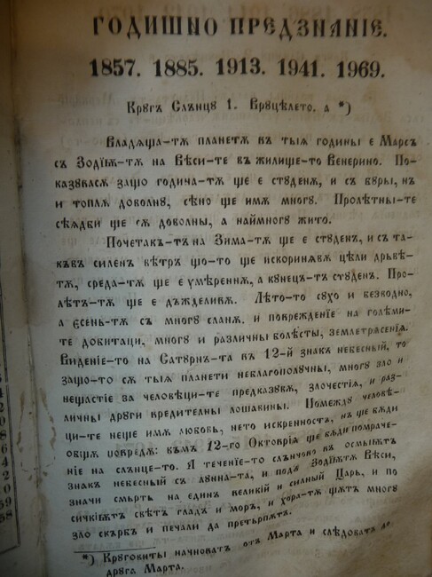 Каква ще бъде новата 2025 година според „Вечен календар“ от 1860 г., съхраняван във Видинския музей