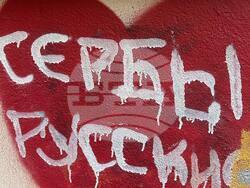 Сърбия - Белград - руски  граждани