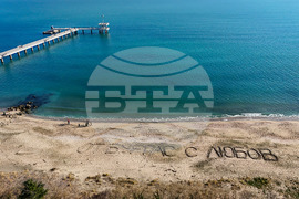 Бургас - плаж - послание