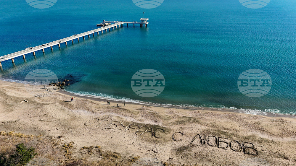 Бургас - плаж - послание