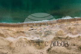 Бургас - плаж - послание