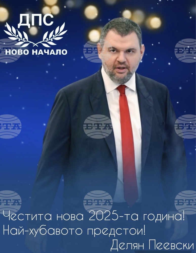 Делян Пеевски, лидер на ДПС и ПГ на ДПС-НОВО НАЧАЛО: Нека новата 2025-та година бъде време за ново начало за България