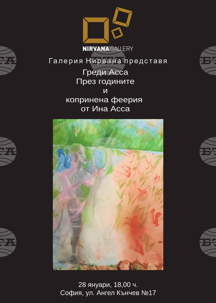 Греди Асса открива изложба навръх рождения си ден, заедно с дъщеря си