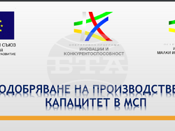 ОИЦ - Видин: Със 715 000 лева видинска фирма си е закупила нови машини 