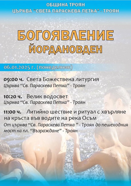 Троянци ще отбележат Йордановден с ритуал за спасяване на богоявленския кръст