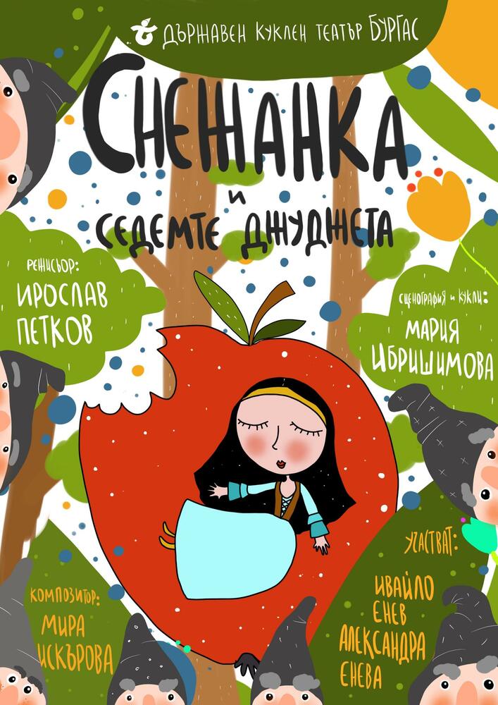 Кукленият театър в Бургас започва годината с премиера на "Снежанка и седемте джуджета"