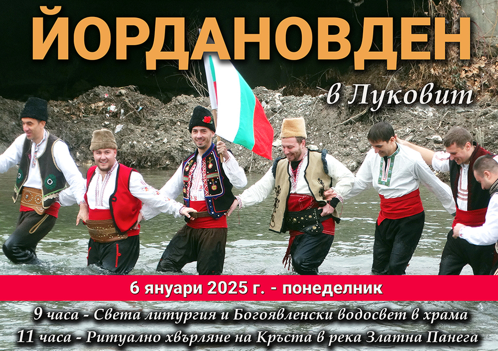 С единадесет нови народни мъжки носии е обогатен фондът за Йордановден в Луковит