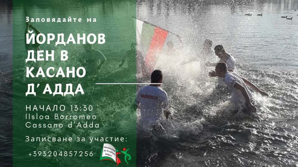Сънародници ще отбележат заедно Йордановден на брега на река Адда в Италия