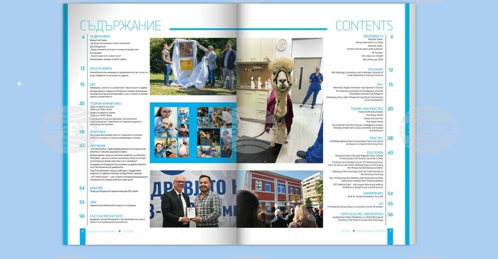 Новият брой на списание „Ветеринарна практика“ е обзор на успехите и бъдещите планове на ветеринарните лекари в България