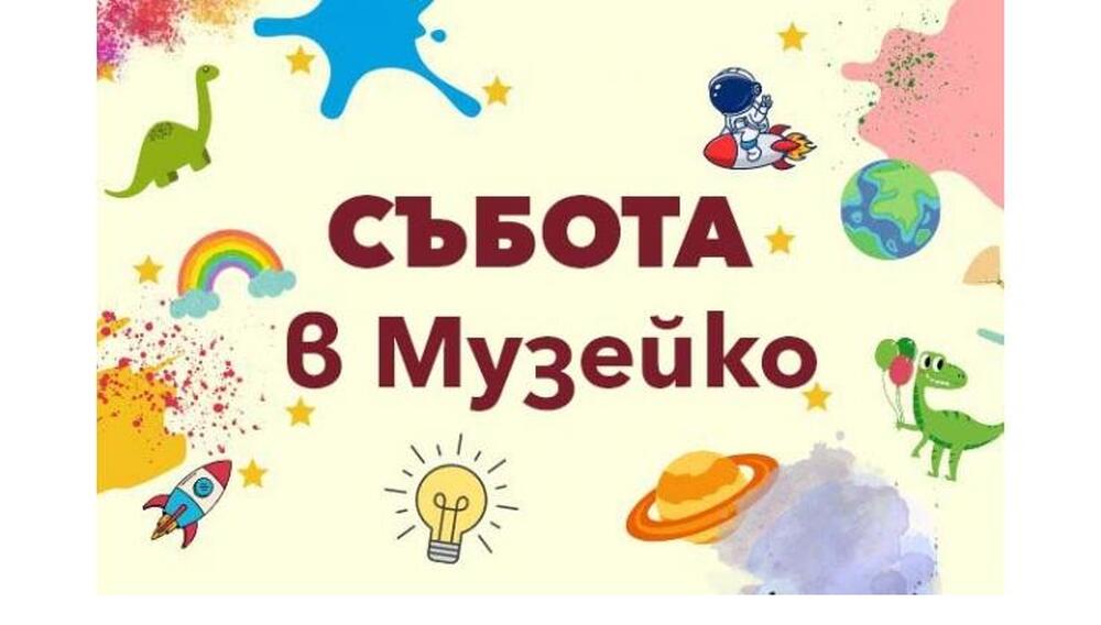 Деца ще изработват хранилки за птици в „Музейко“