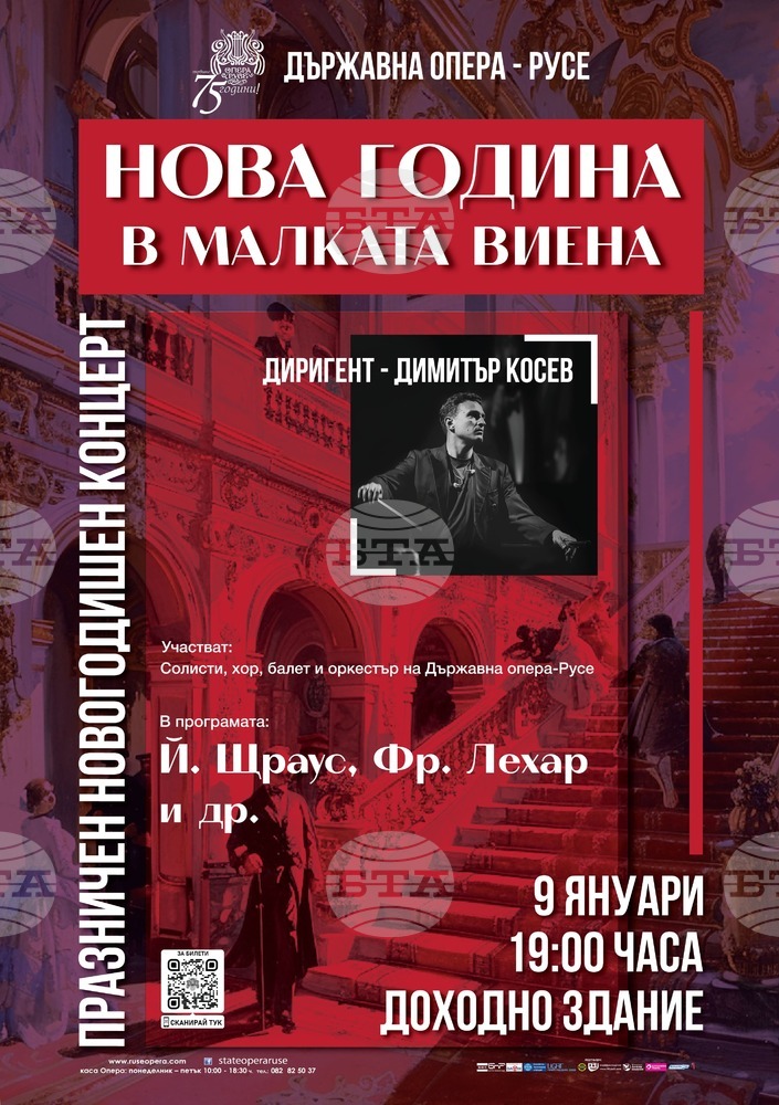 Русенската опера кани публиката на "Нова година в Малката Виена"