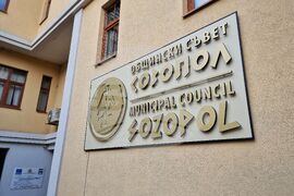 Созопол - Общински съвет - сграда