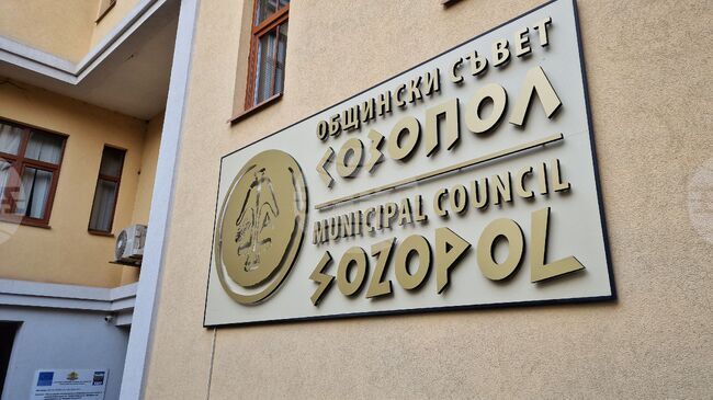 Общинският съвет в Созопол прие временните бюджетни разчети