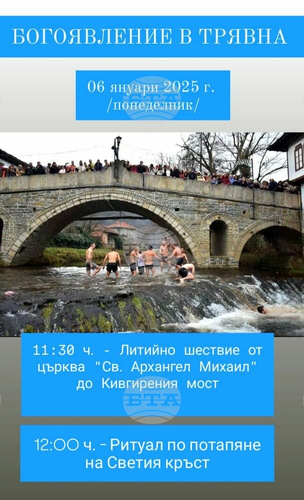 Традицията на Богоявление ще бъде спазена в река Тревненска