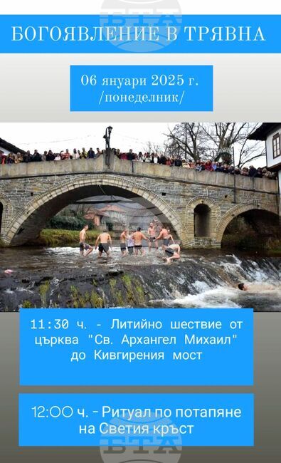 Традицията на Богоявление ще бъде спазена в река Тревненска