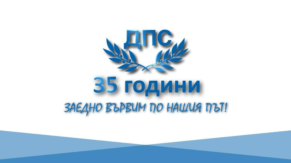 ДПС Доган: Съобщение