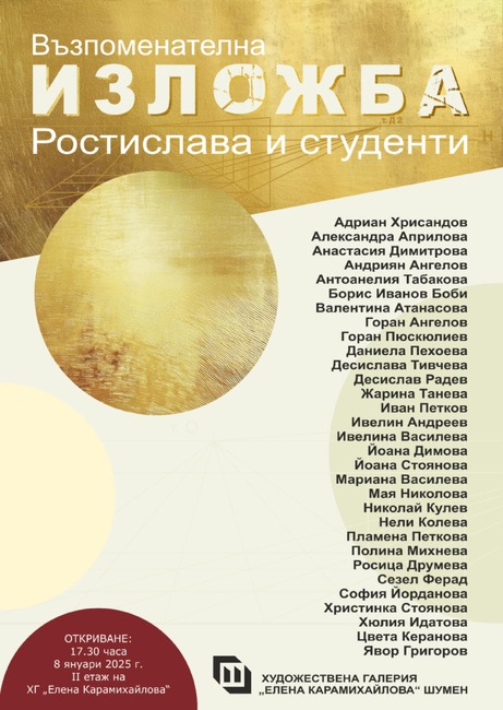 Изложба в памет на проф. Ростислава Тодорова-Енчева ще бъде открита на 8 януари в Шумен