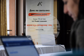 Благоевград - трафик на хора - семинар