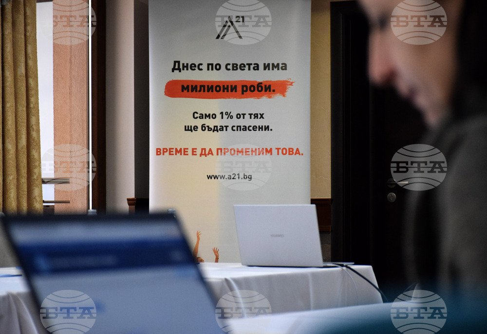 Благоевград - трафик на хора - семинар