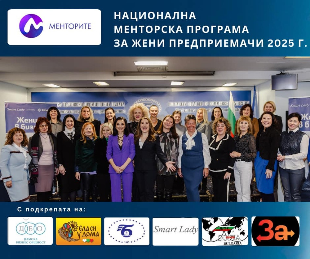 Започва кандидатстването по стипендиантската програма в подкрепа на жените предприемачи у нас