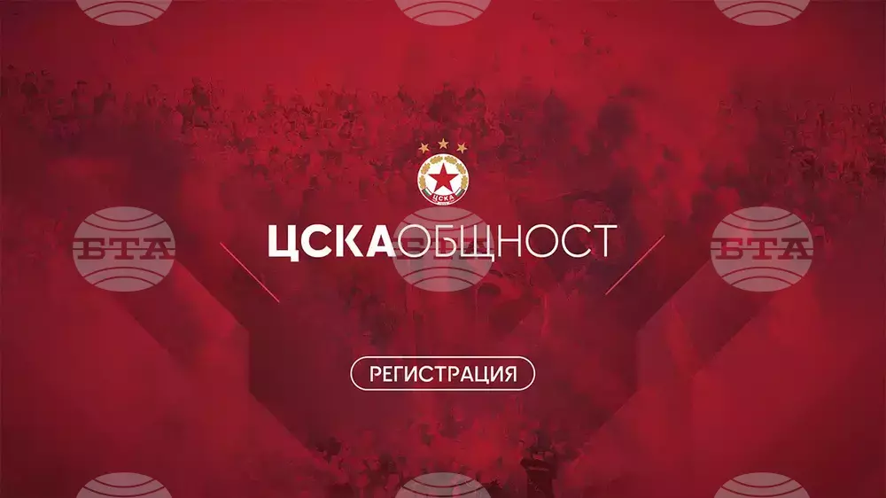 ЦСКА стартира програма за официална регистрация на фен клубове