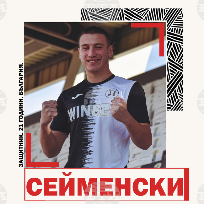 Защитникът Видол Сейменски подписа първи професионален договор с Локомотив (Пловдив)