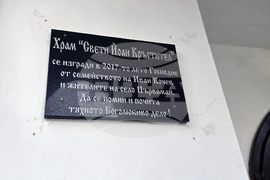 Село Първомай - Ивановден - храм „Свети Йоан Кръстител”