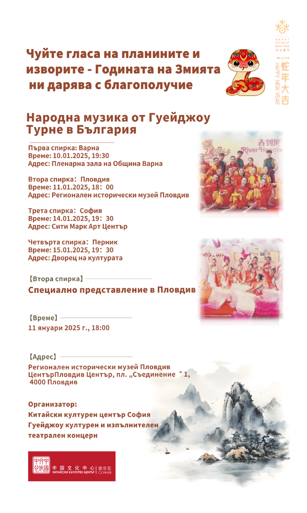 Регионален исторически музей – Пловдив: За първи път в България - представление на народна музика от провинция Гуейджоу, Китай