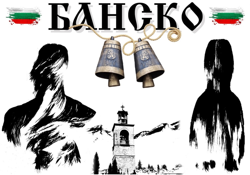 Община Банско: Покана за кукерски фестивал - XXI Фестивал "Симитлия - Древната земя на кукерите" 2025 г.