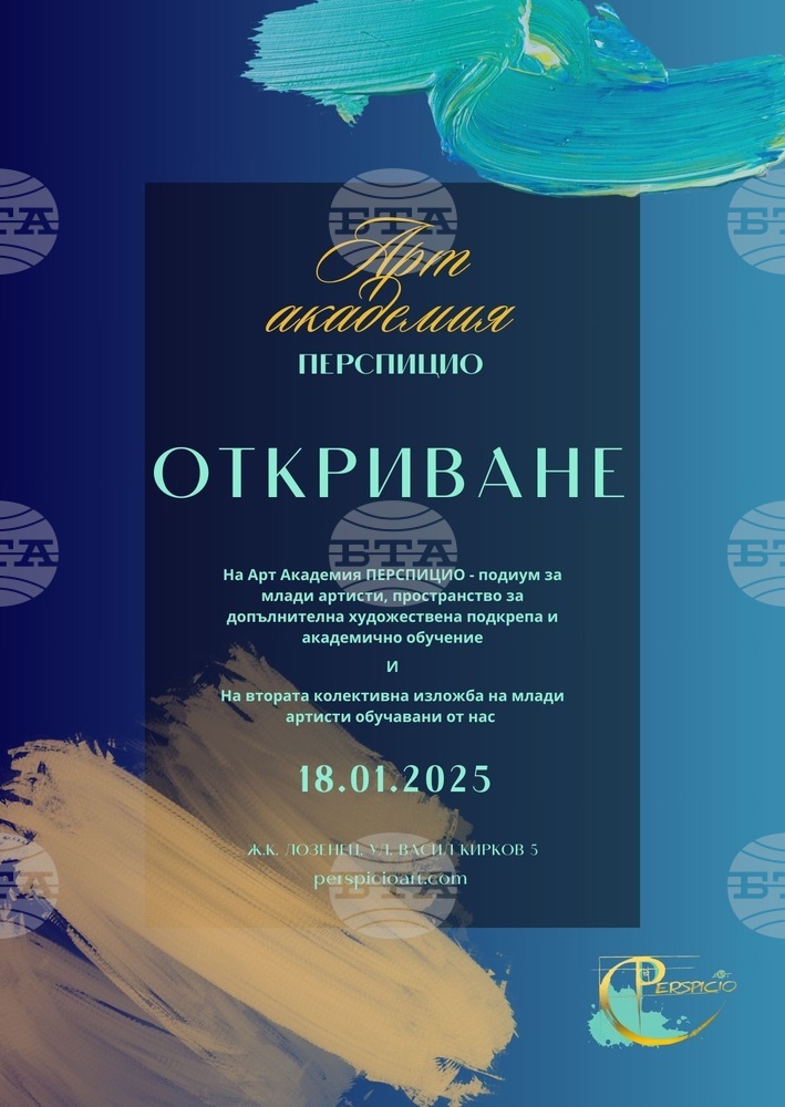 Арт академия „Перспицио“ отваря врати в София с изложба в подкрепа на деца и семейства в риск
