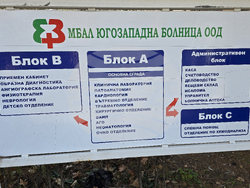 Сандански - МБАЛ „Югозападна болница” - първо родено бебе