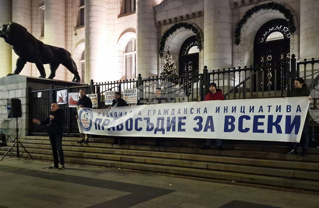 „Правосъдие за всеки" - протест 